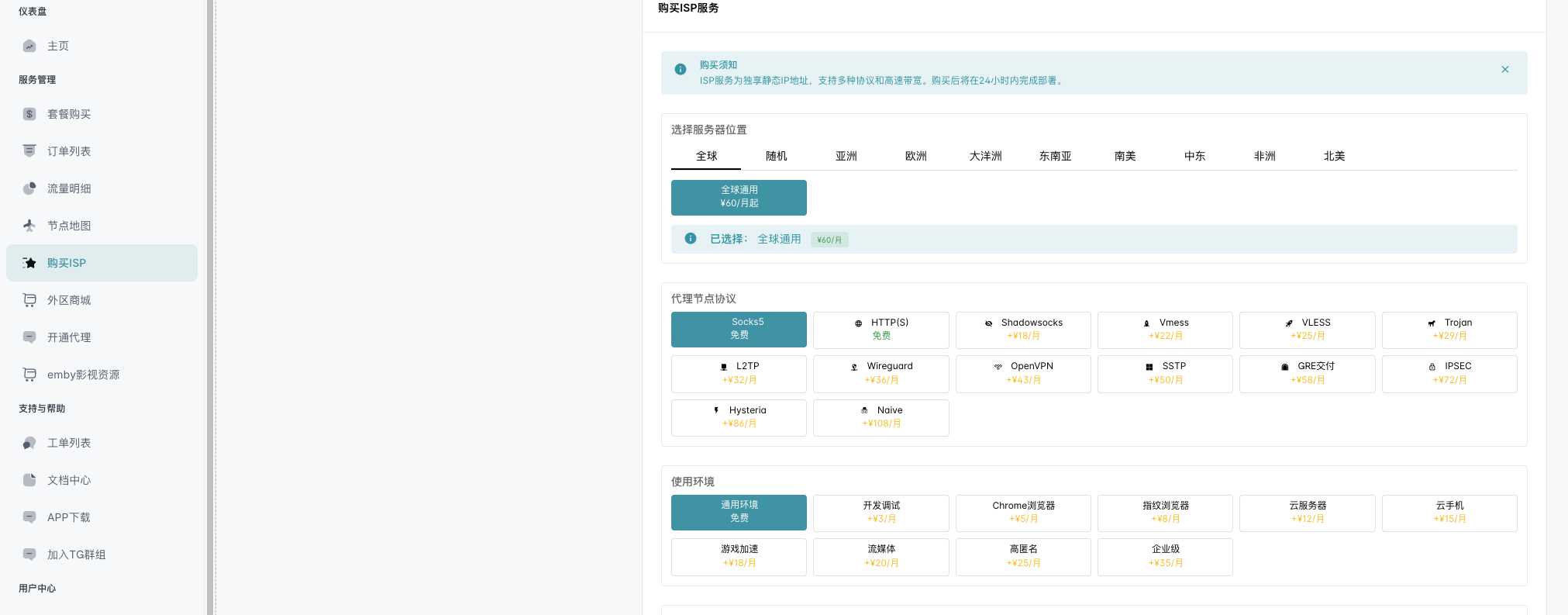 HGFAST ISP节点购买页面展示