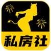 私房社